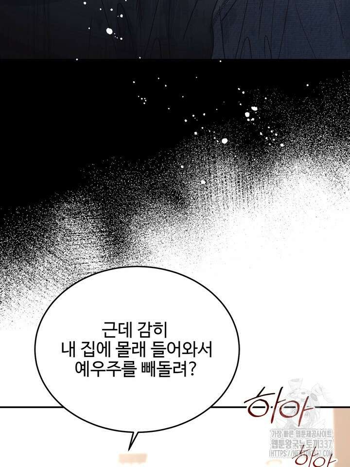 LOVE ME AGAIN(러브 미 어게인) 60화 7
