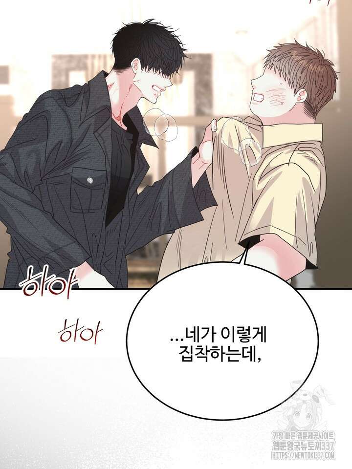 LOVE ME AGAIN(러브 미 어게인) 60화 8