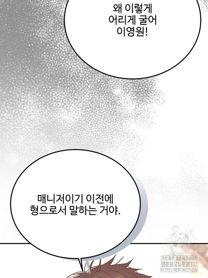 LOVE ME AGAIN(러브 미 어게인) 60화 11