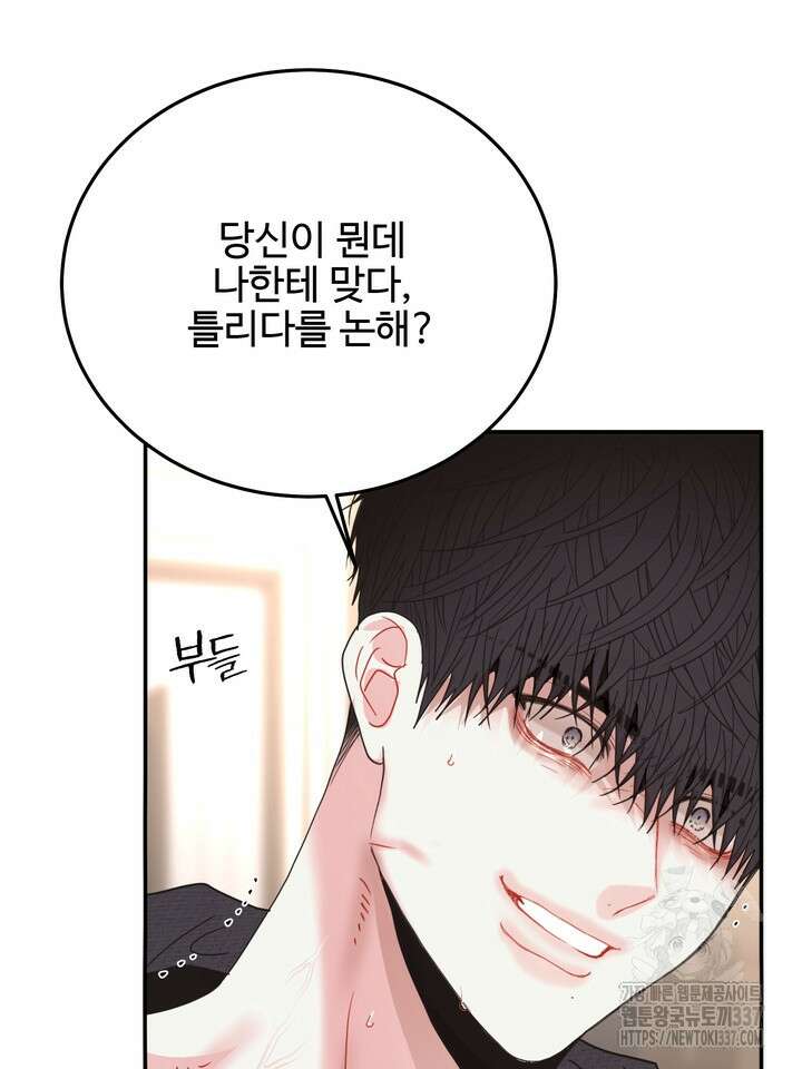 LOVE ME AGAIN(러브 미 어게인) 60화 14