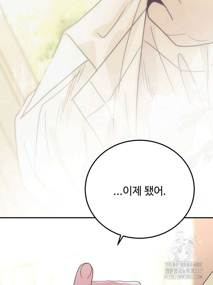 LOVE ME AGAIN(러브 미 어게인) 60화 17