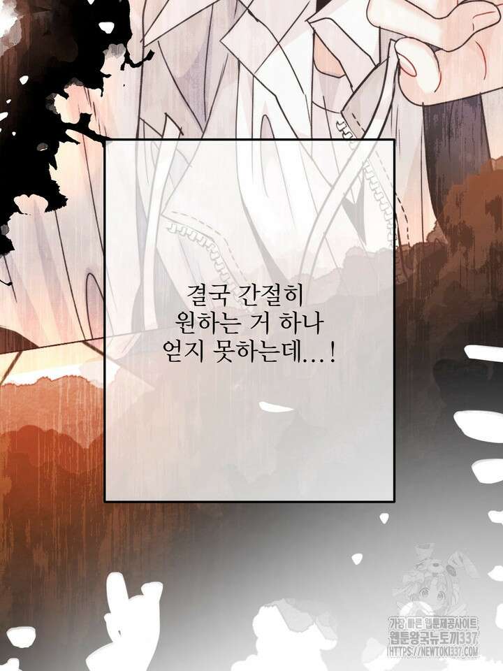 LOVE ME AGAIN(러브 미 어게인) 60화 23
