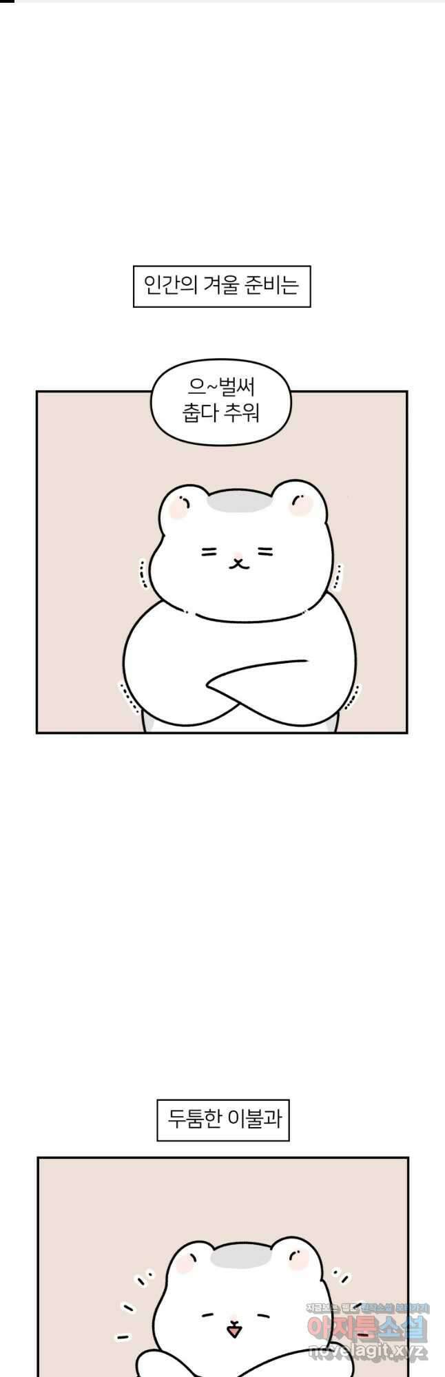 어쩌다 햄스터 12. 햄스터의 겨울나기 1