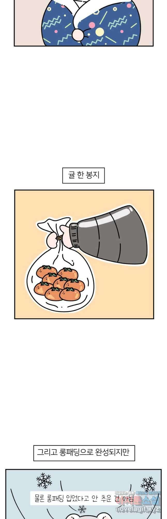 어쩌다 햄스터 12. 햄스터의 겨울나기 2