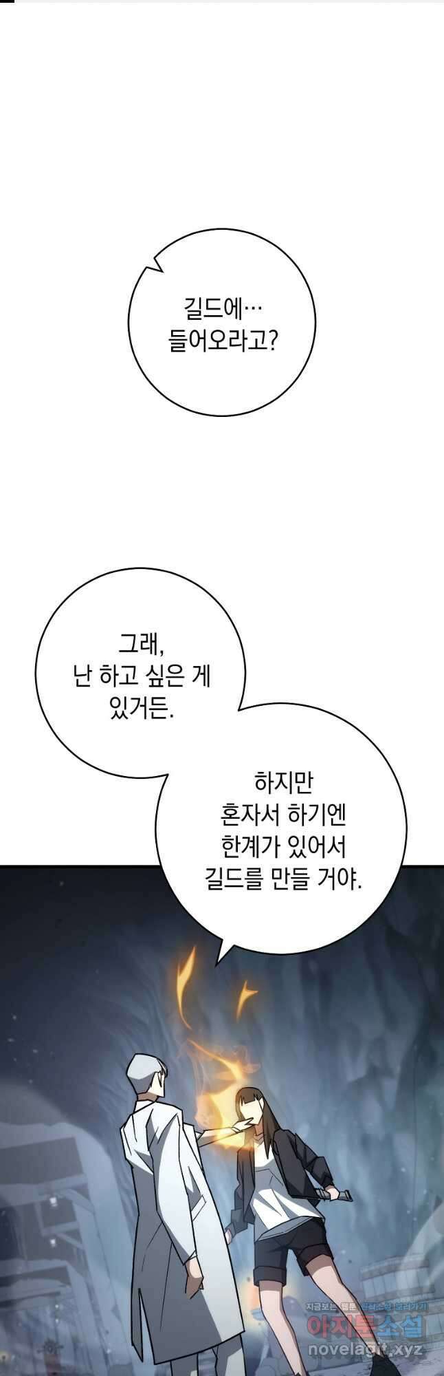 영웅, 회귀하다 78화 1