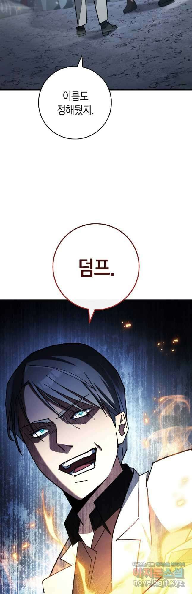 영웅, 회귀하다 78화 2