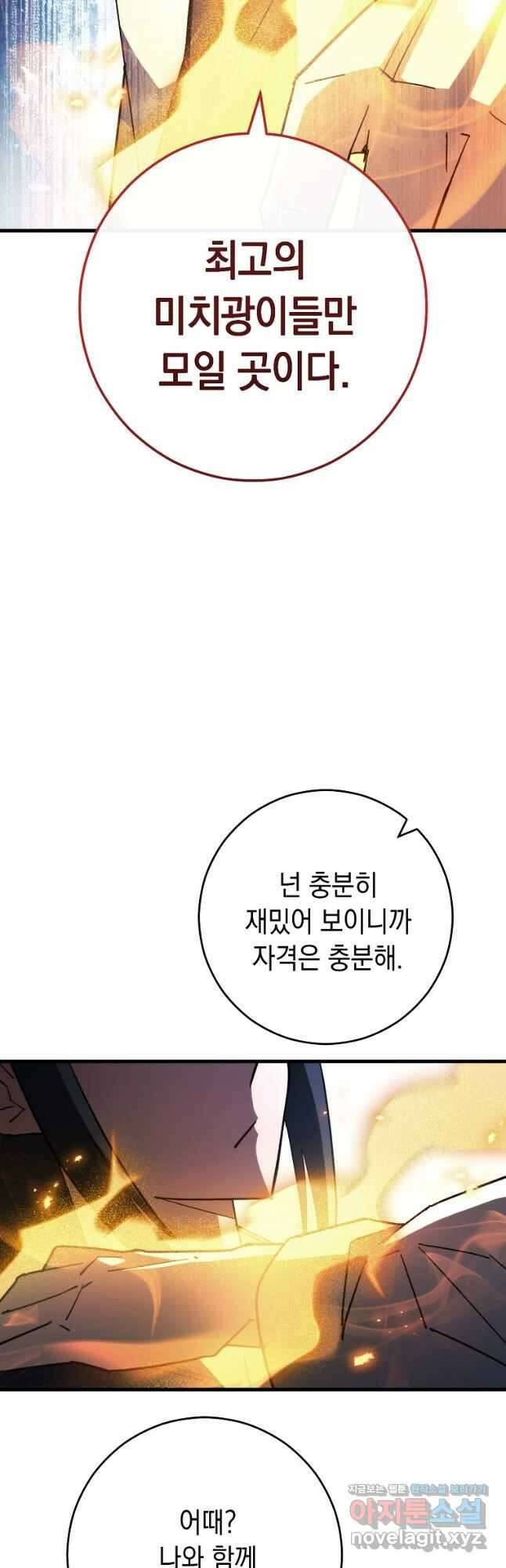 영웅, 회귀하다 78화 3