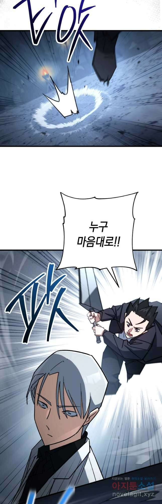 영웅, 회귀하다 78화 7