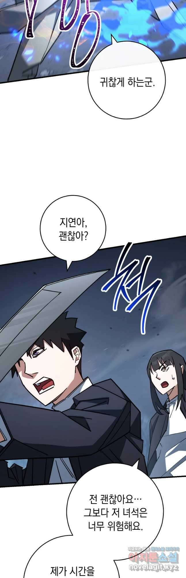 영웅, 회귀하다 78화 10