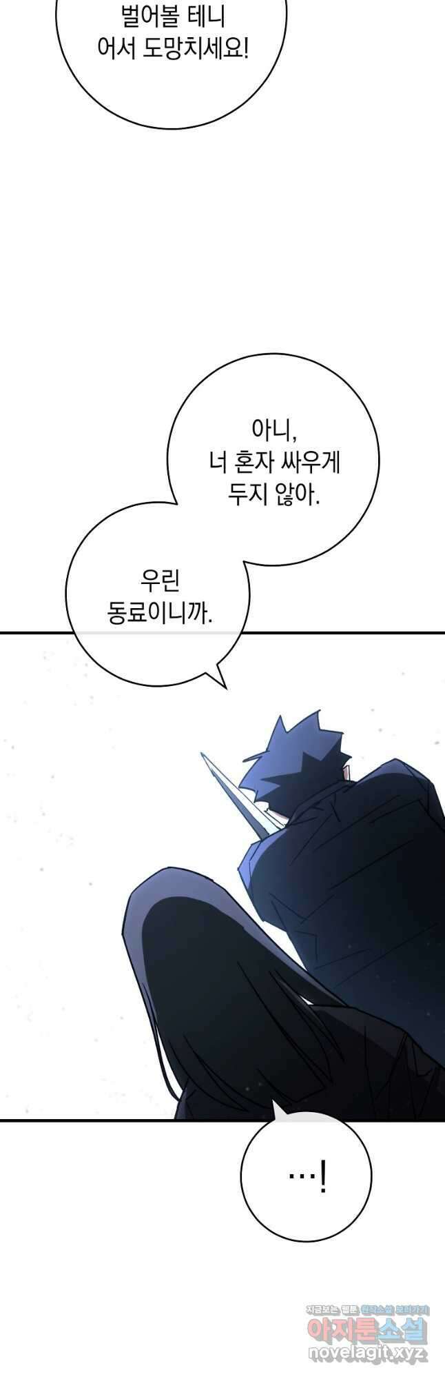 영웅, 회귀하다 78화 11