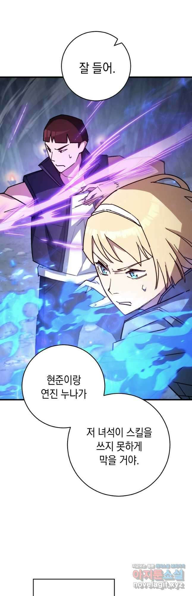 영웅, 회귀하다 78화 12