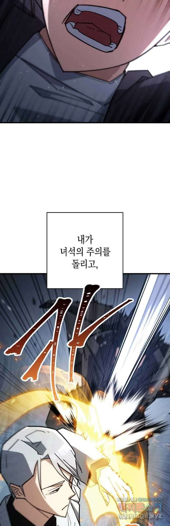 영웅, 회귀하다 78화 14