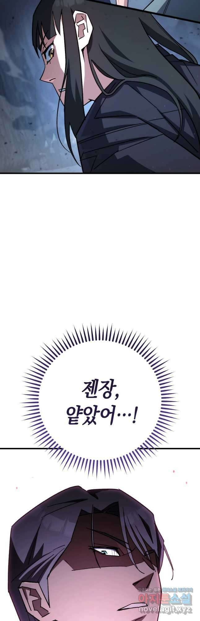 영웅, 회귀하다 78화 26