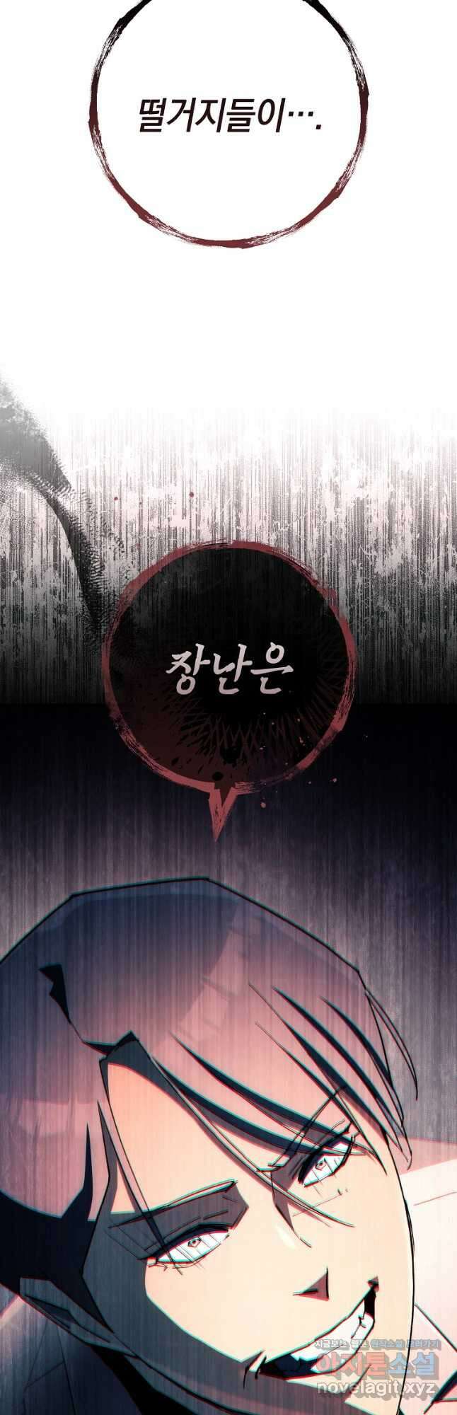 영웅, 회귀하다 78화 34