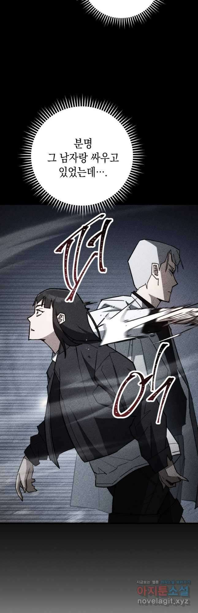 영웅, 회귀하다 78화 37