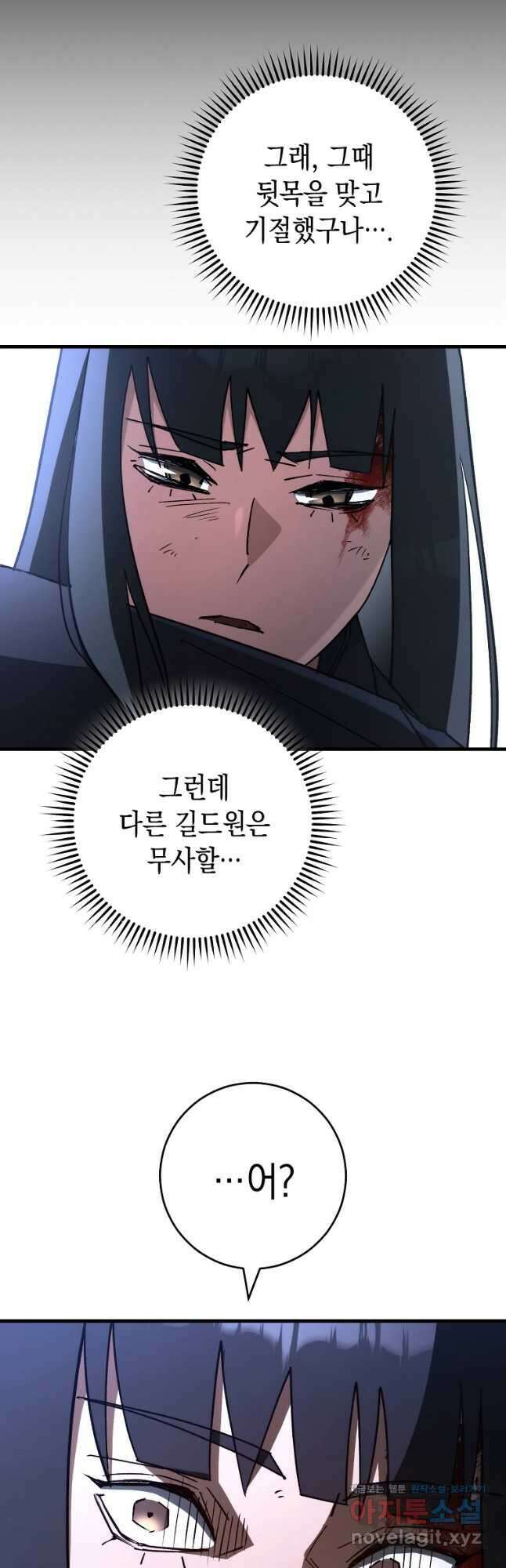 영웅, 회귀하다 78화 38