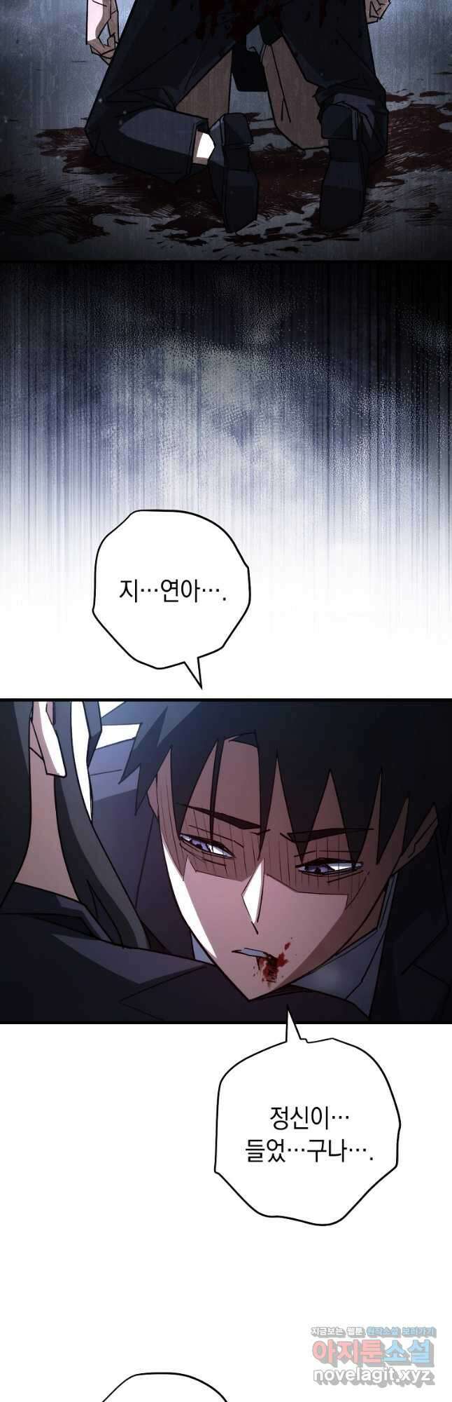 영웅, 회귀하다 78화 40