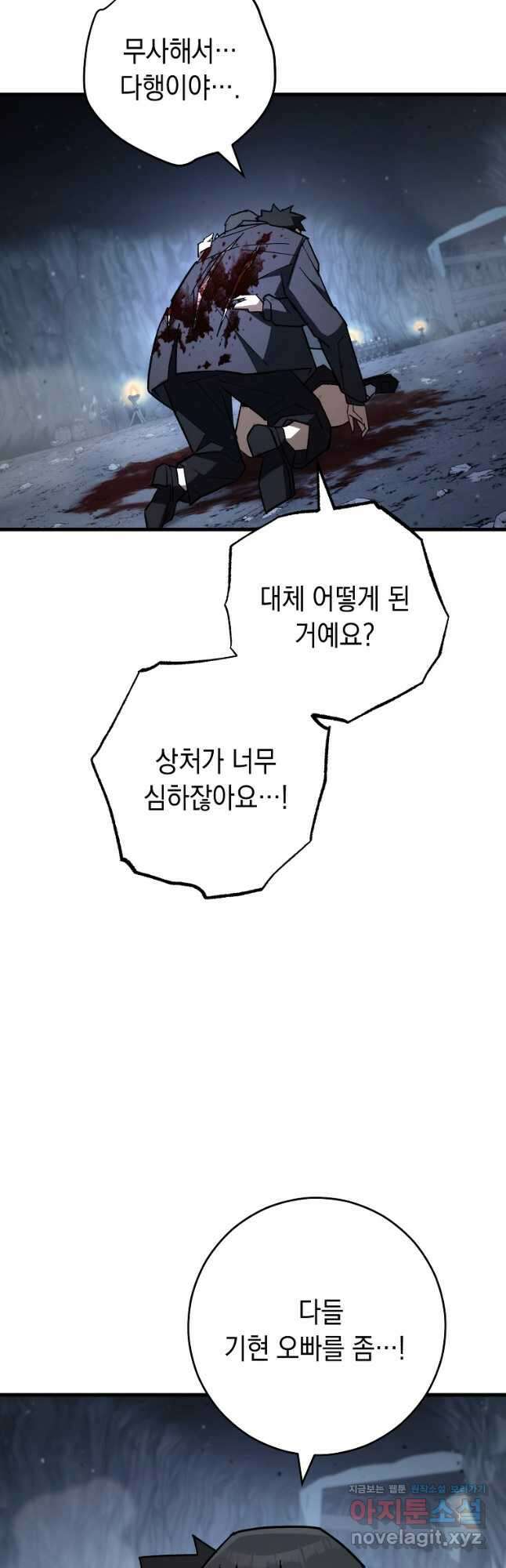 영웅, 회귀하다 78화 41