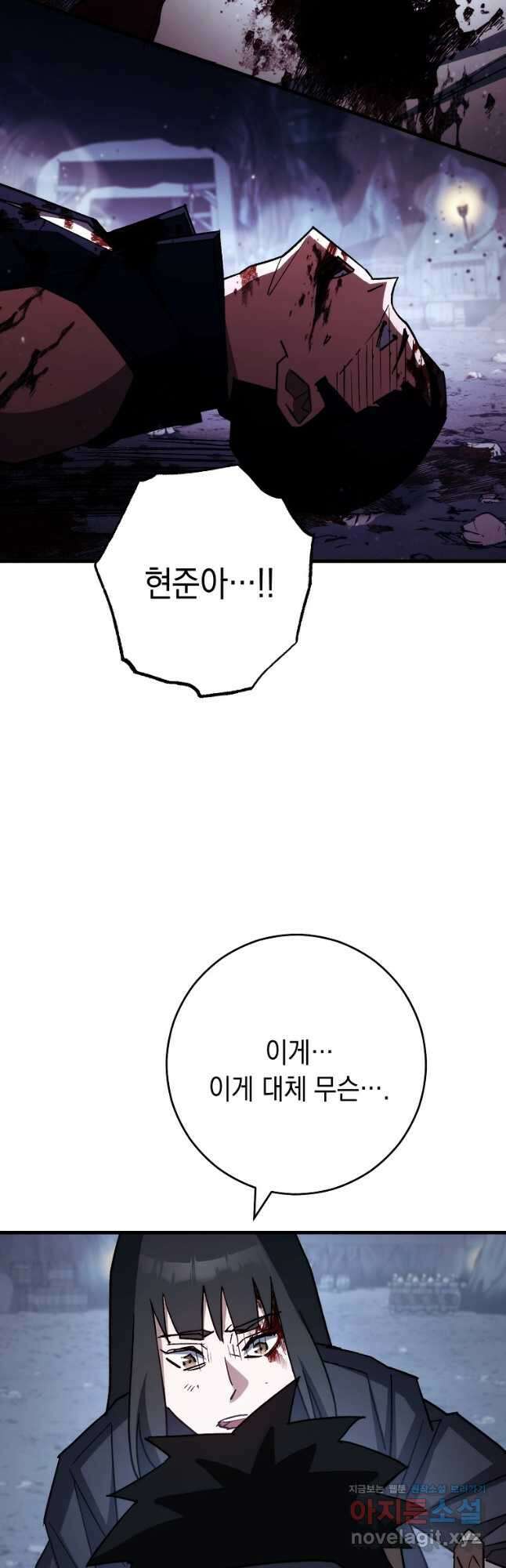 영웅, 회귀하다 78화 44