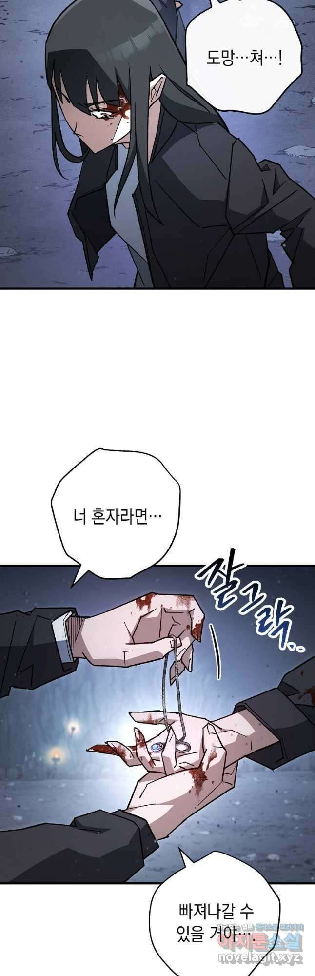 영웅, 회귀하다 78화 51