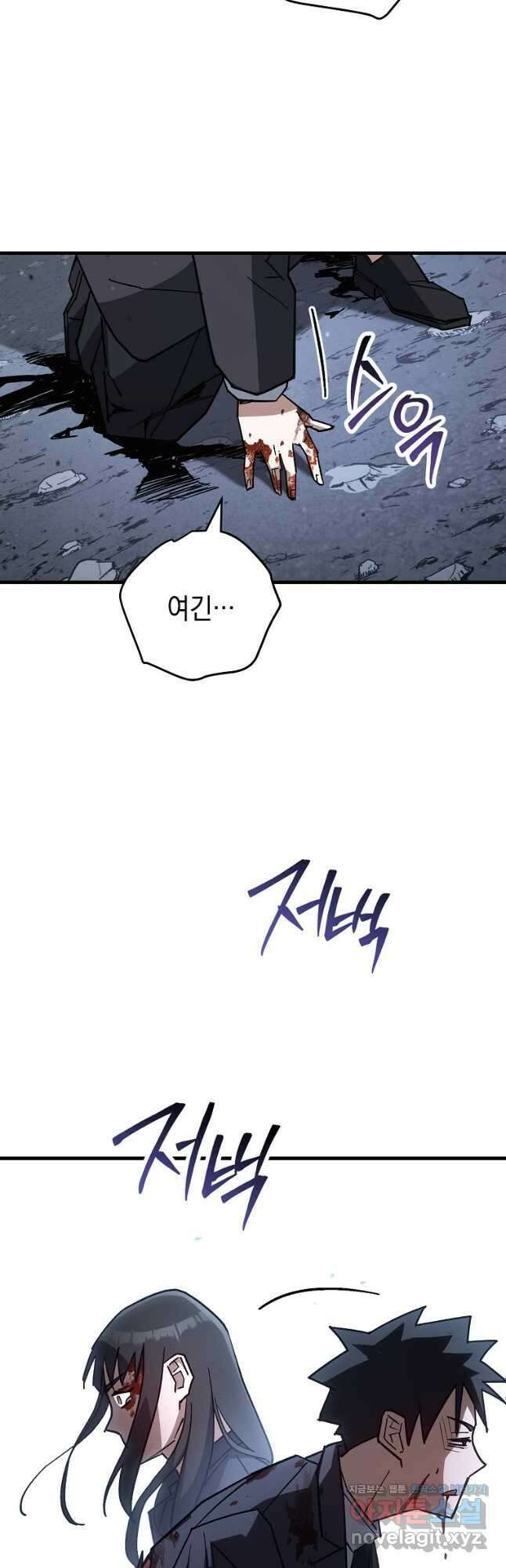 영웅, 회귀하다 78화 52