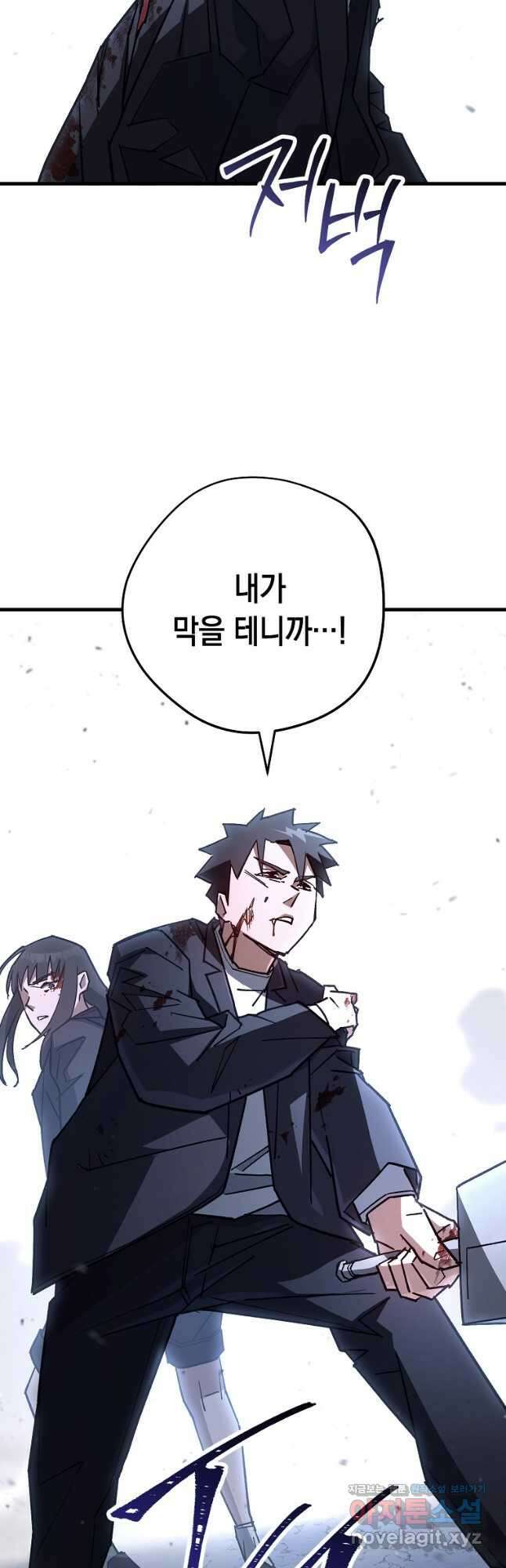 영웅, 회귀하다 78화 53