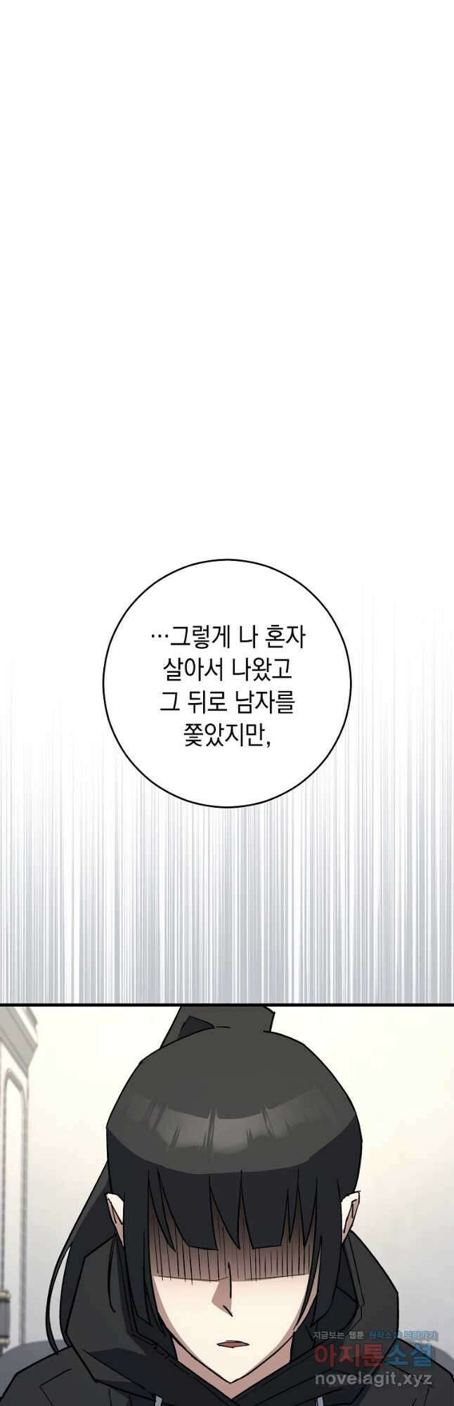 영웅, 회귀하다 78화 58