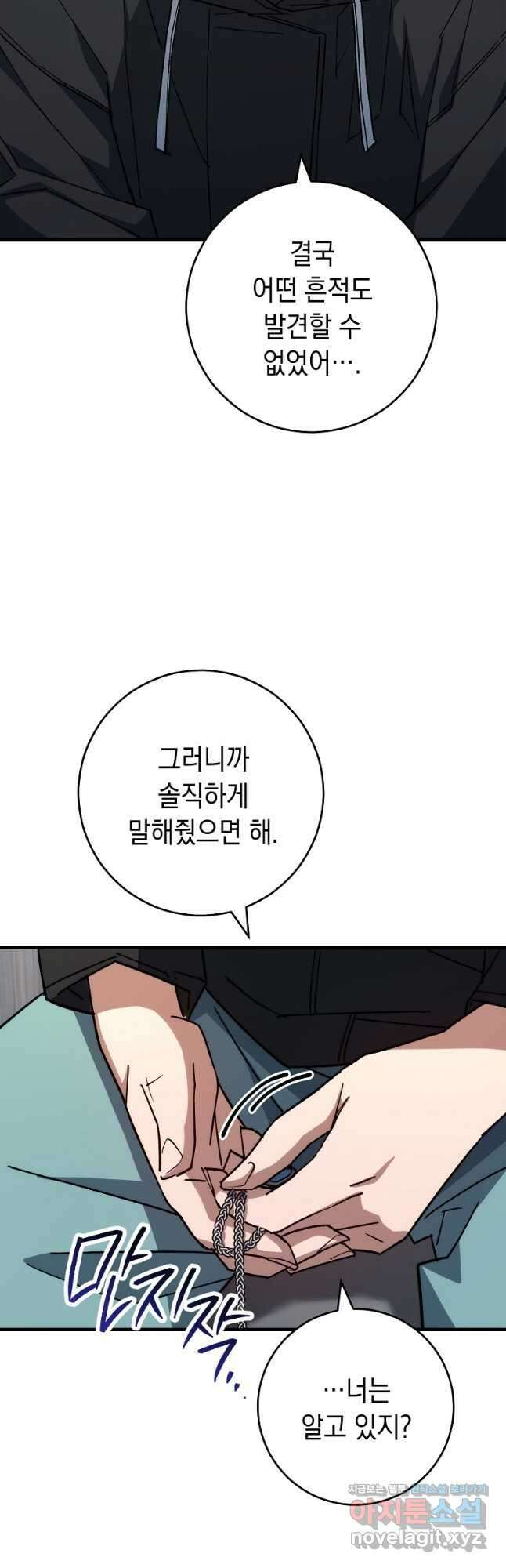 영웅, 회귀하다 78화 59