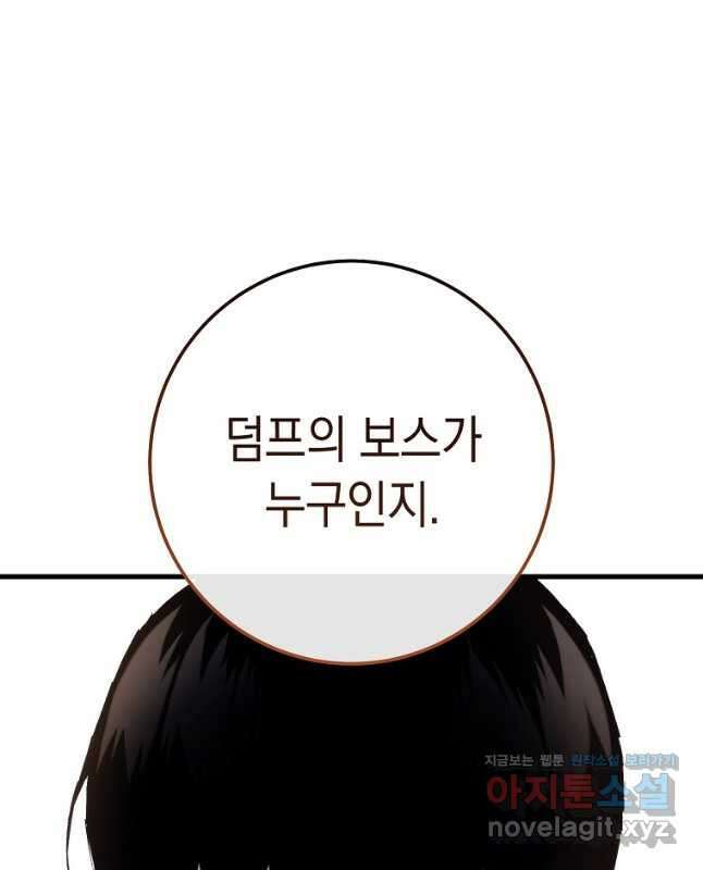 영웅, 회귀하다 78화 60