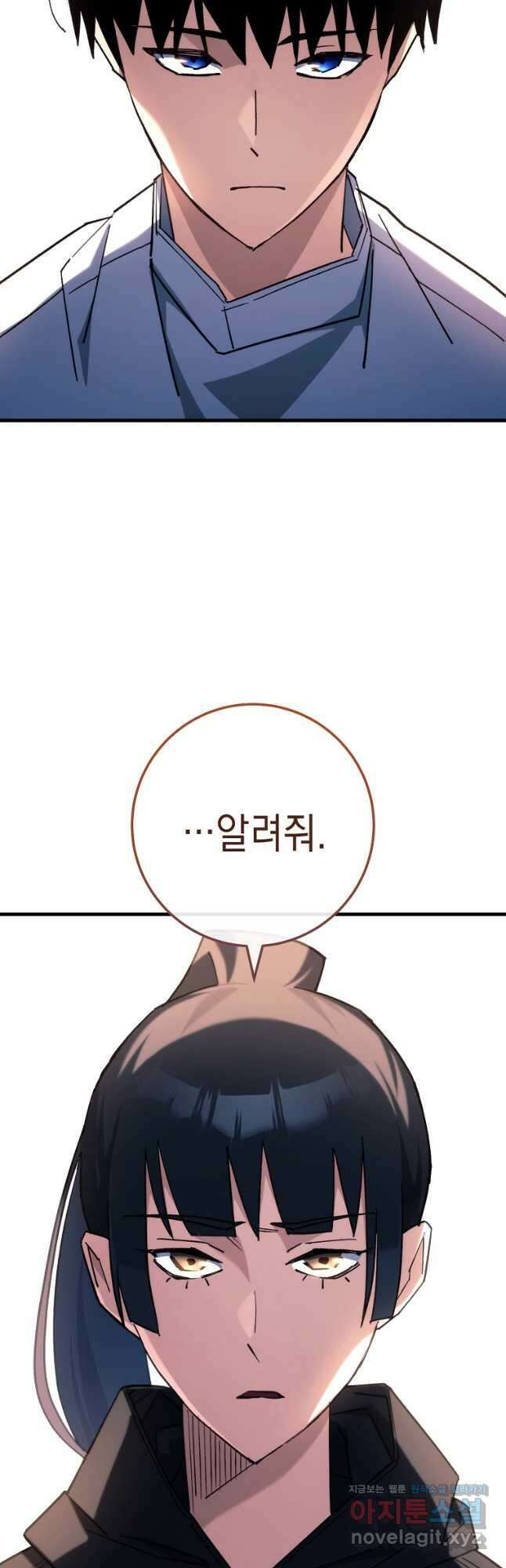 영웅, 회귀하다 78화 61