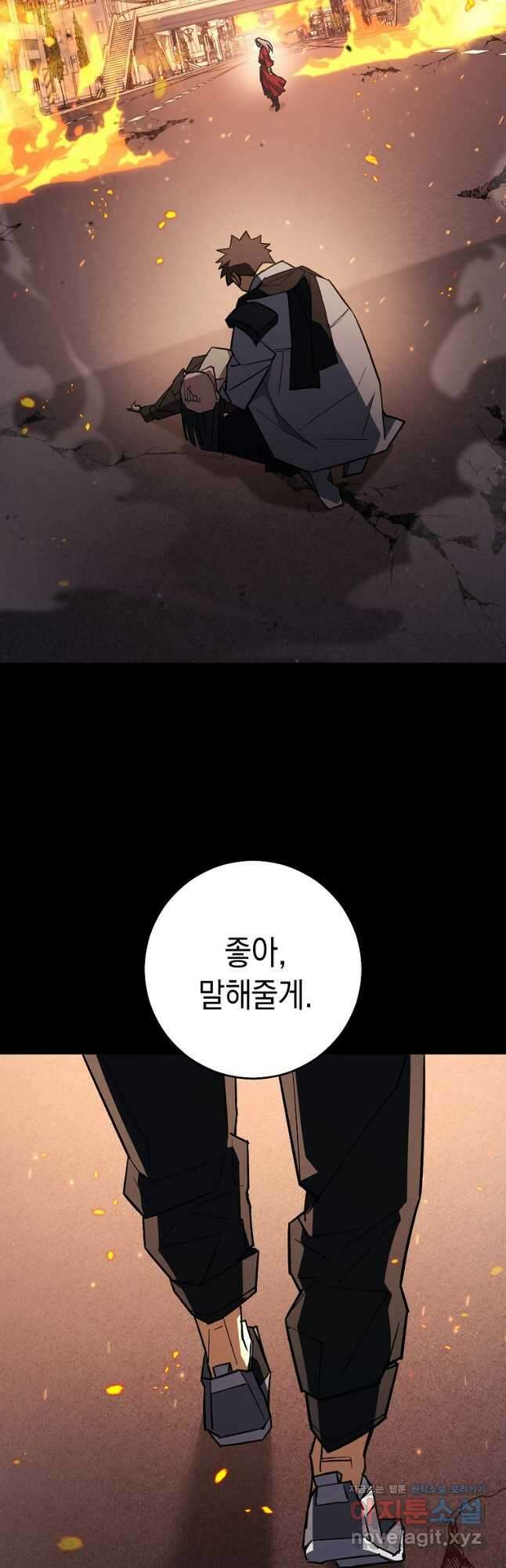 영웅, 회귀하다 78화 63