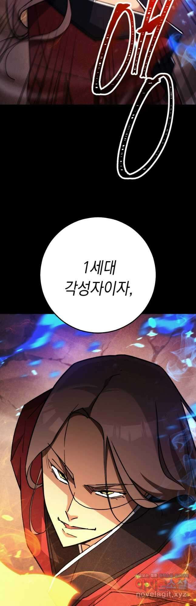 영웅, 회귀하다 78화 66