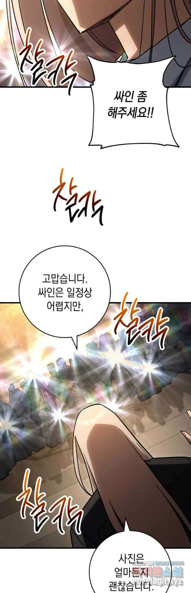 영웅, 회귀하다 78화 68
