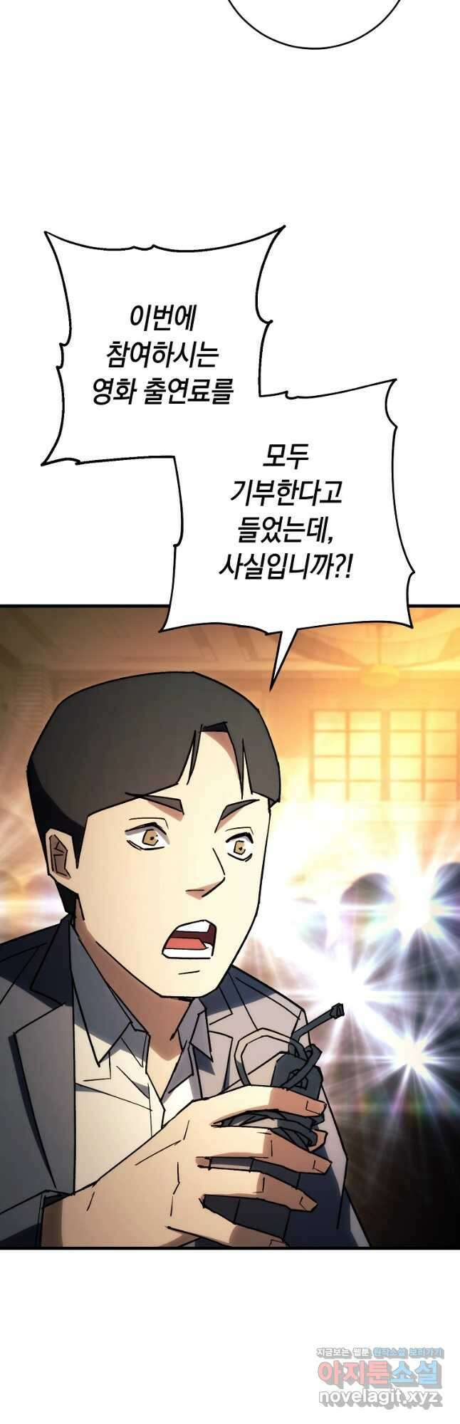 영웅, 회귀하다 78화 69
