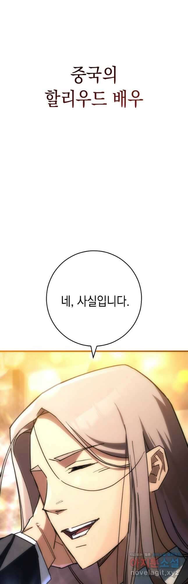 영웅, 회귀하다 78화 70
