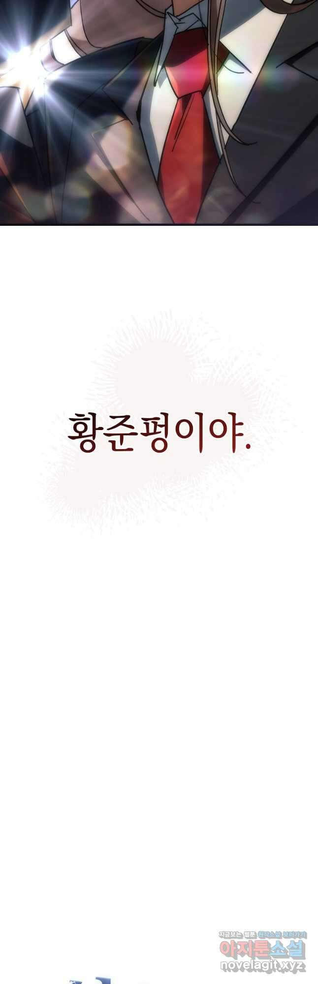 영웅, 회귀하다 78화 71