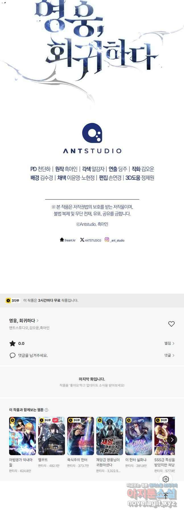 영웅, 회귀하다 78화 72
