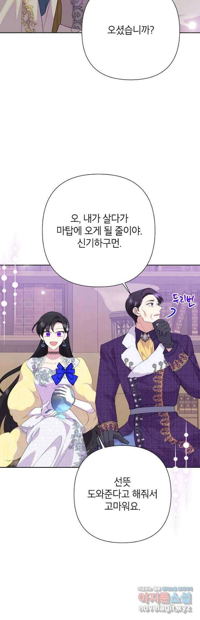 악녀는 오늘도 즐겁다 93화 2