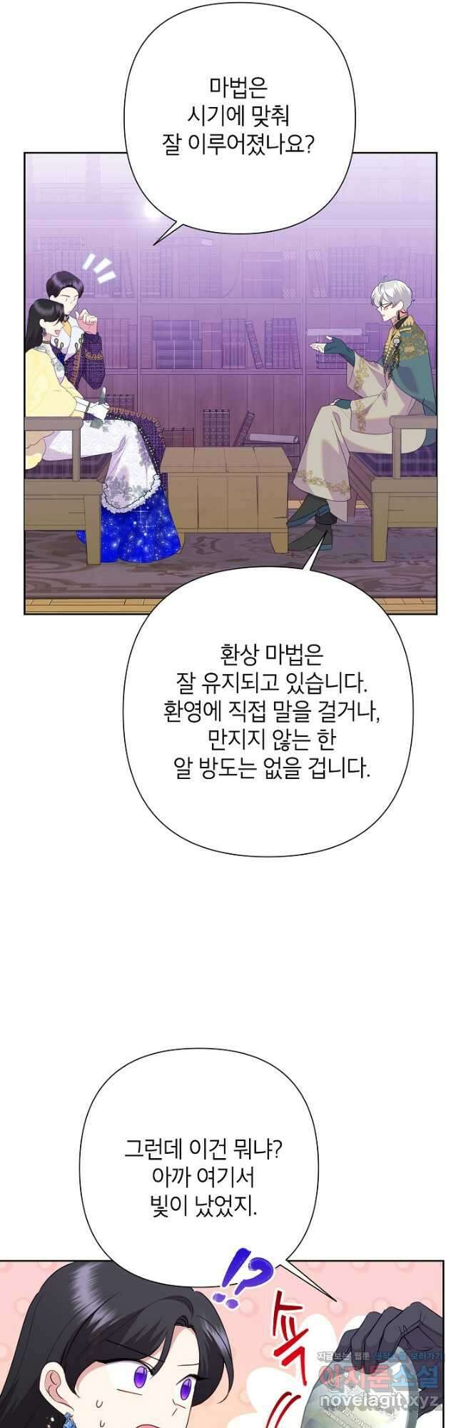 악녀는 오늘도 즐겁다 93화 3