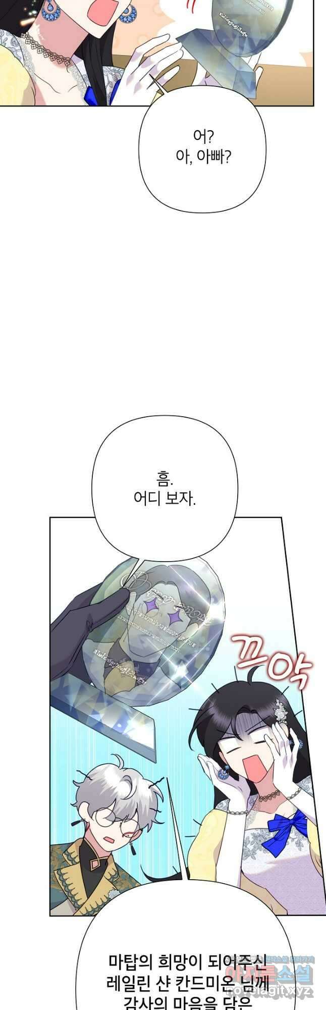 악녀는 오늘도 즐겁다 93화 4