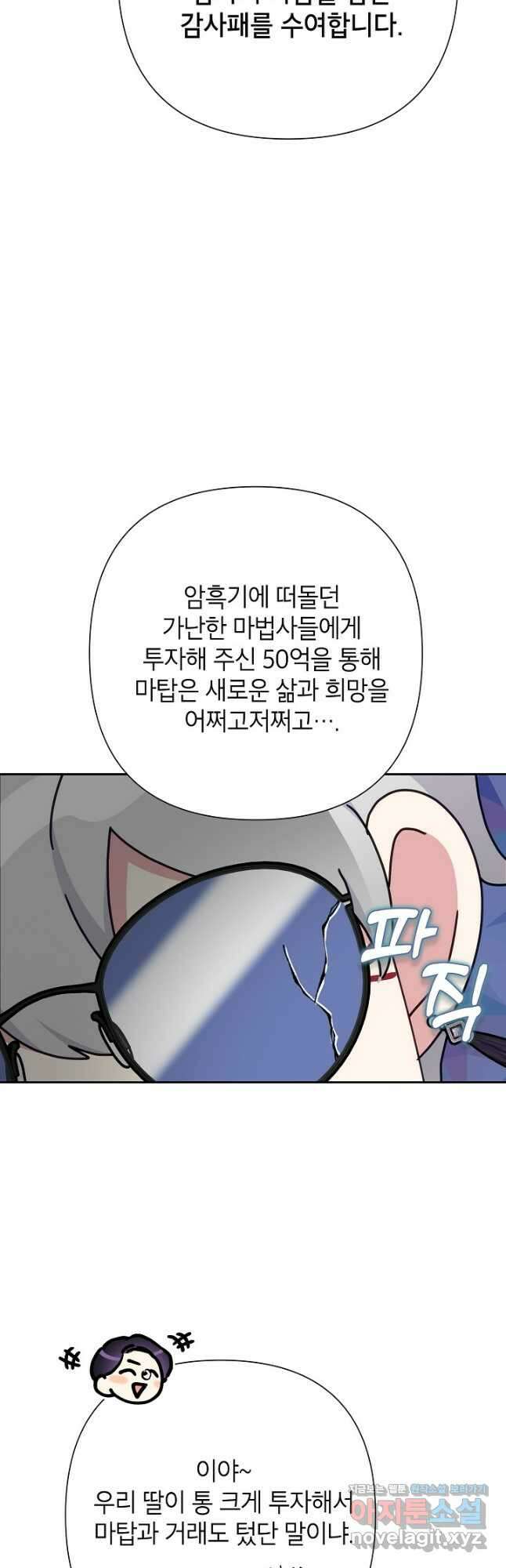 악녀는 오늘도 즐겁다 93화 5