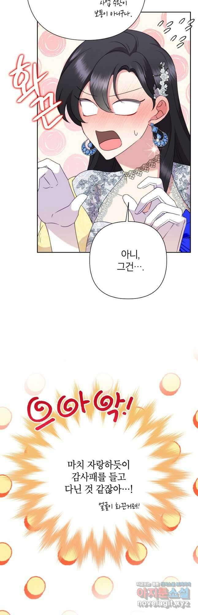 악녀는 오늘도 즐겁다 93화 6