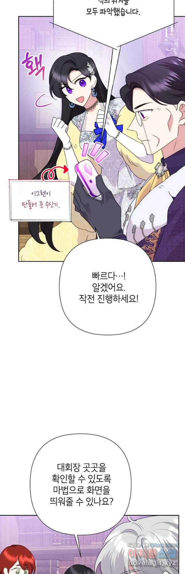 악녀는 오늘도 즐겁다 93화 7