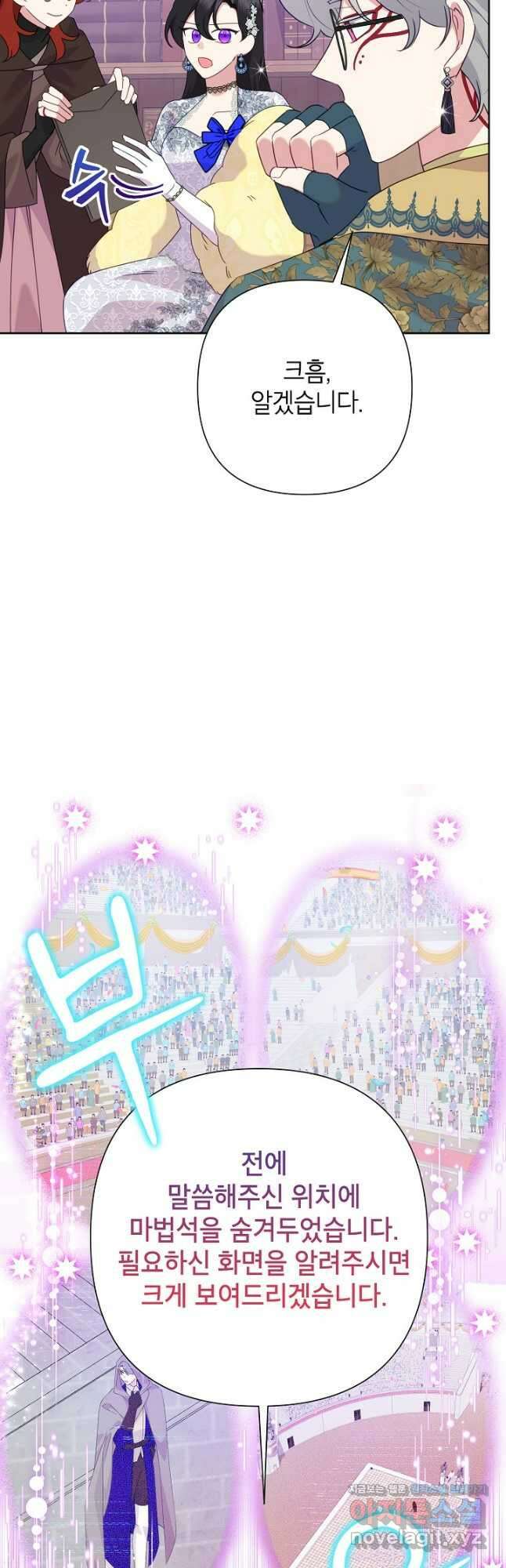 악녀는 오늘도 즐겁다 93화 8