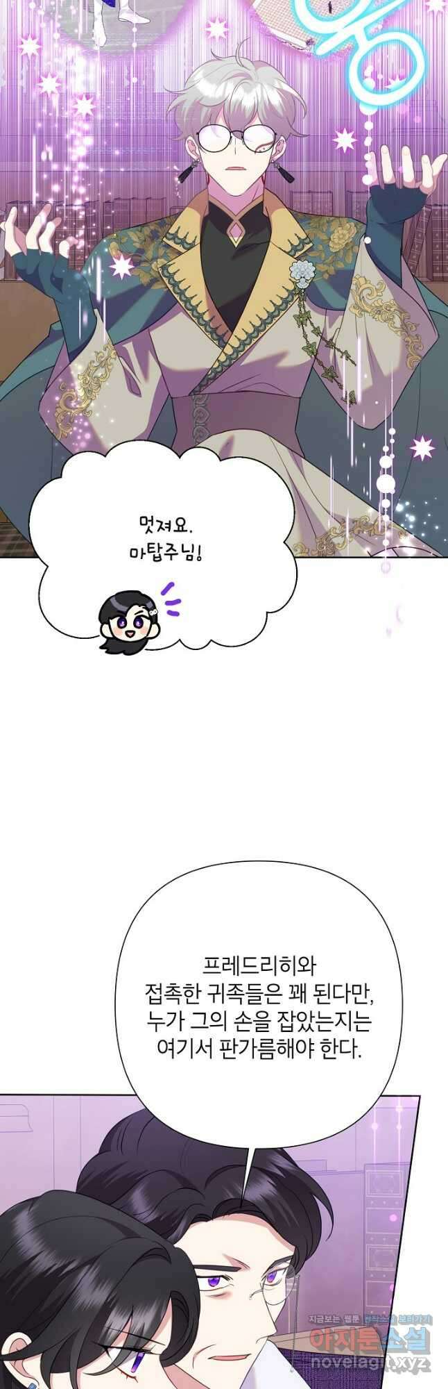 악녀는 오늘도 즐겁다 93화 9
