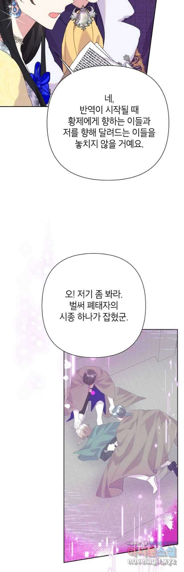 악녀는 오늘도 즐겁다 93화 10