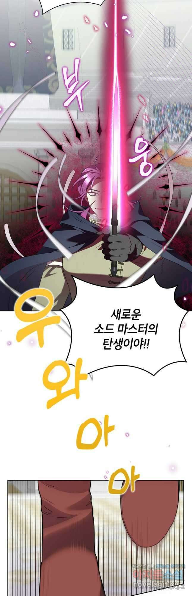 악녀는 오늘도 즐겁다 93화 17