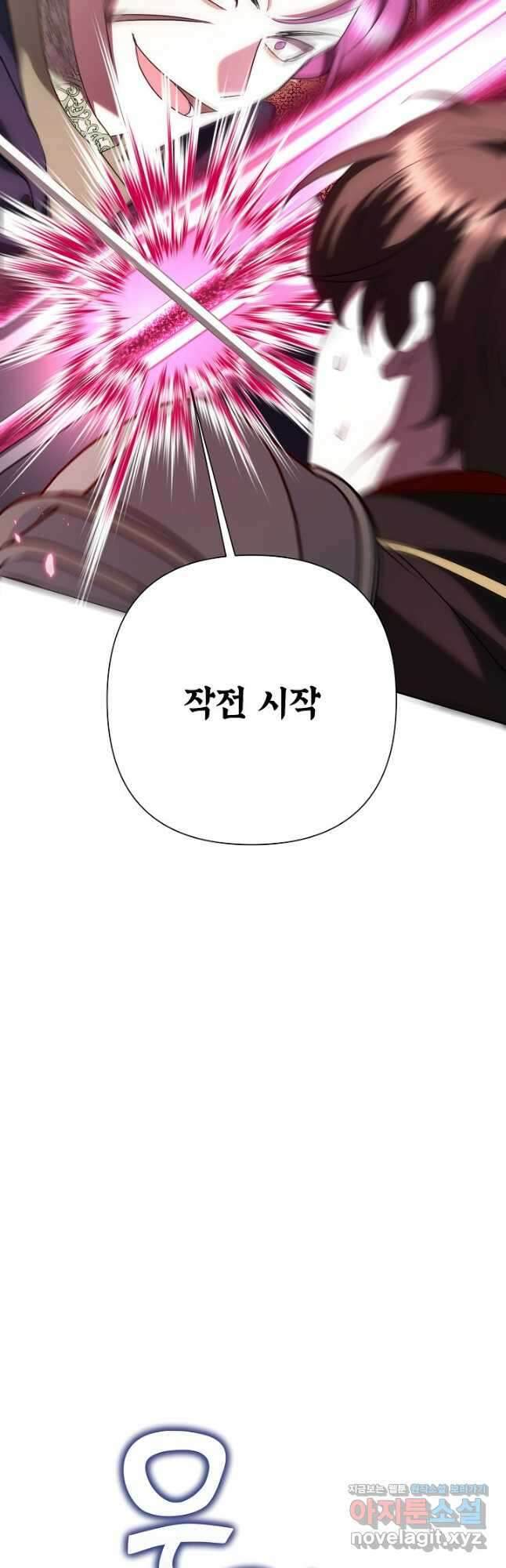 악녀는 오늘도 즐겁다 93화 19