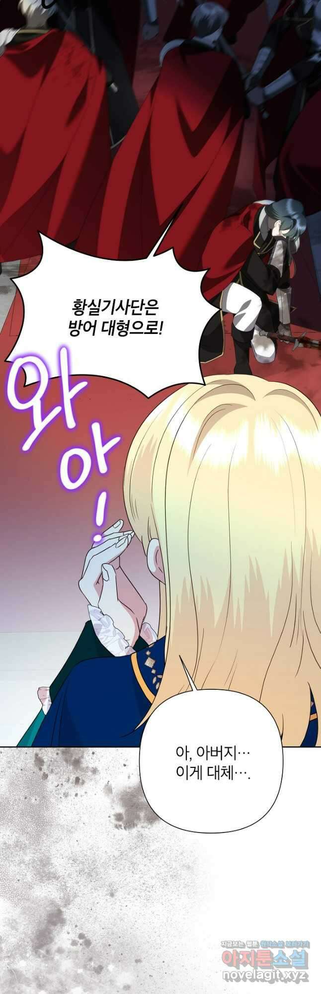 악녀는 오늘도 즐겁다 93화 24