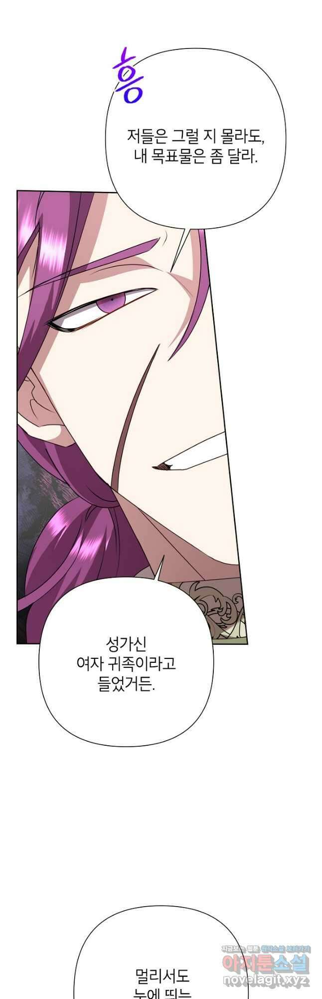 악녀는 오늘도 즐겁다 93화 29